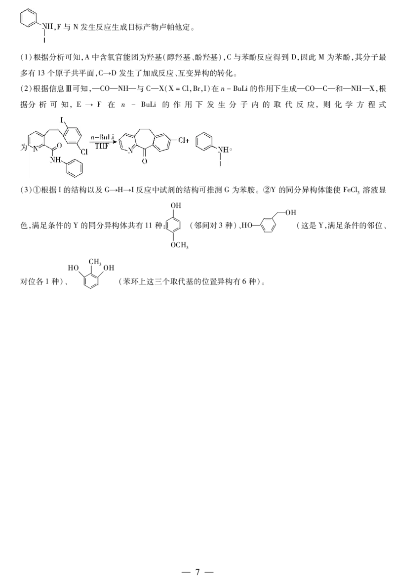 湖南省天一大联考2025届高三5月最后一卷-化学高三最后一卷详细答案_2025年6月_250603湖南省天一大联考2025届高三5月最后一卷（全科）_湖南省天一大联考2025届高三5月最后一卷-化学