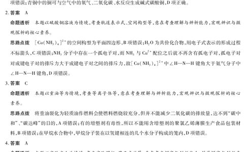 湖南省天一大联考2025届高三5月最后一卷-化学高三最后一卷详细答案_2025年6月_250603湖南省天一大联考2025届高三5月最后一卷（全科）_湖南省天一大联考2025届高三5月最后一卷-化学