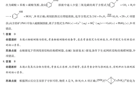 湖南省天一大联考2025届高三5月最后一卷-化学高三最后一卷详细答案_2025年6月_250603湖南省天一大联考2025届高三5月最后一卷（全科）_湖南省天一大联考2025届高三5月最后一卷-化学