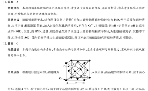 湖南省天一大联考2025届高三5月最后一卷-化学高三最后一卷详细答案_2025年6月_250603湖南省天一大联考2025届高三5月最后一卷（全科）_湖南省天一大联考2025届高三5月最后一卷-化学