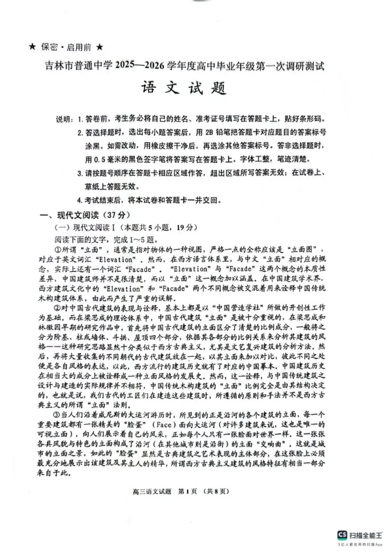 吉林省吉林市2025-2026学年高三上学期第一次调研测试语文试题（含答案）_251101吉林省吉林市普通中学2025-2026学年高三上学期第一次调研测试