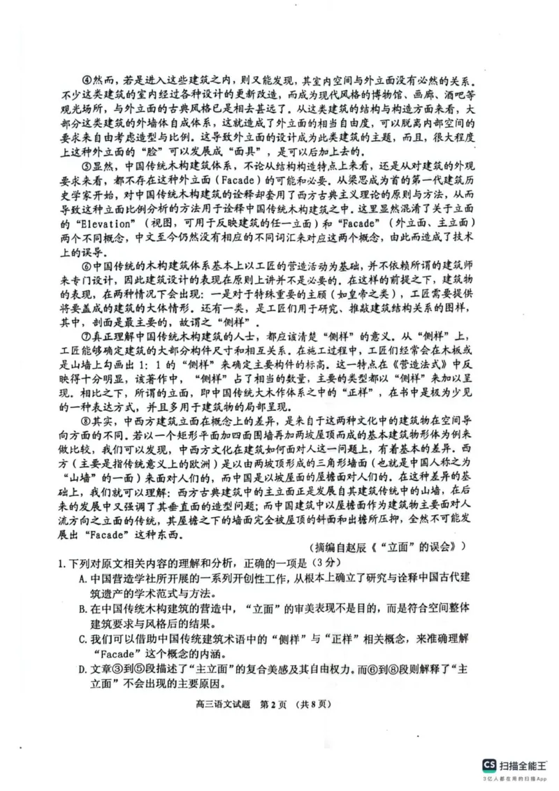 吉林省吉林市2025-2026学年高三上学期第一次调研测试语文试题（含答案）_251101吉林省吉林市普通中学2025-2026学年高三上学期第一次调研测试
