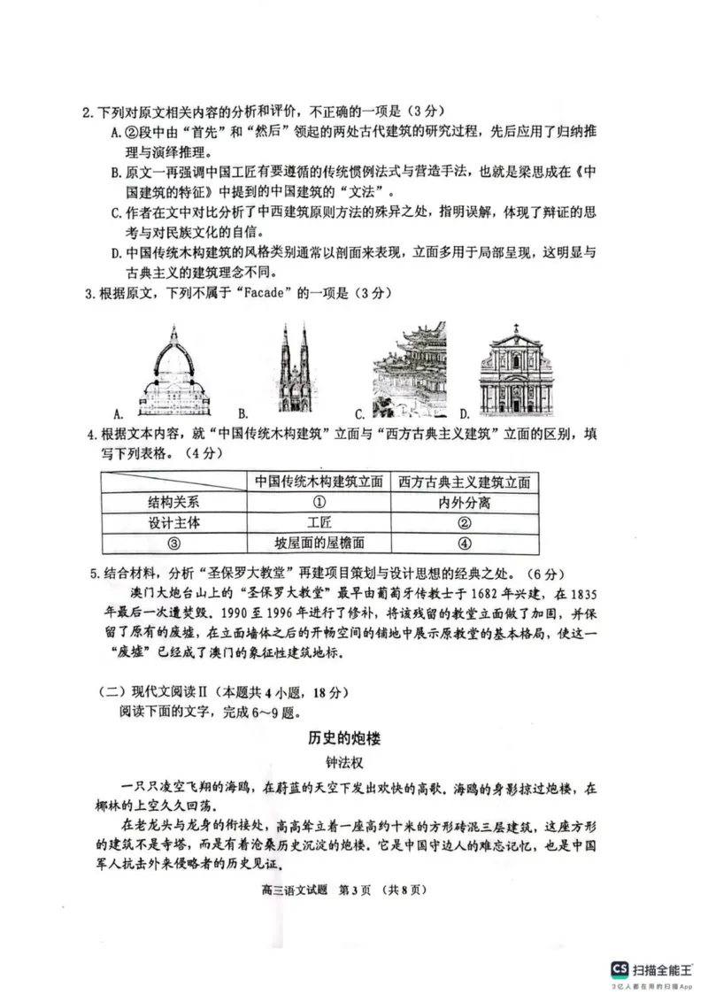 吉林省吉林市2025-2026学年高三上学期第一次调研测试语文试题（含答案）_251101吉林省吉林市普通中学2025-2026学年高三上学期第一次调研测试