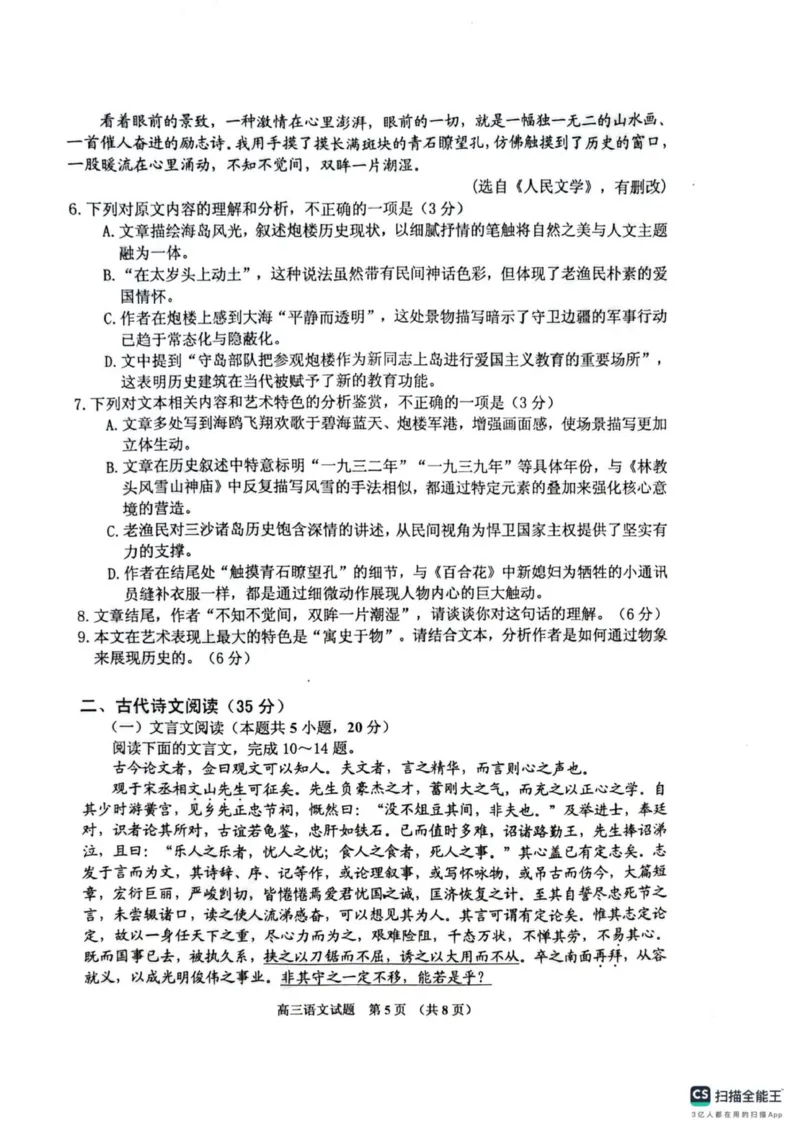 吉林省吉林市2025-2026学年高三上学期第一次调研测试语文试题（含答案）_251101吉林省吉林市普通中学2025-2026学年高三上学期第一次调研测试