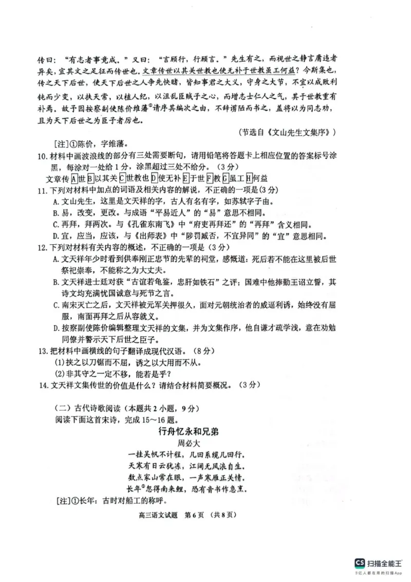 吉林省吉林市2025-2026学年高三上学期第一次调研测试语文试题（含答案）_251101吉林省吉林市普通中学2025-2026学年高三上学期第一次调研测试