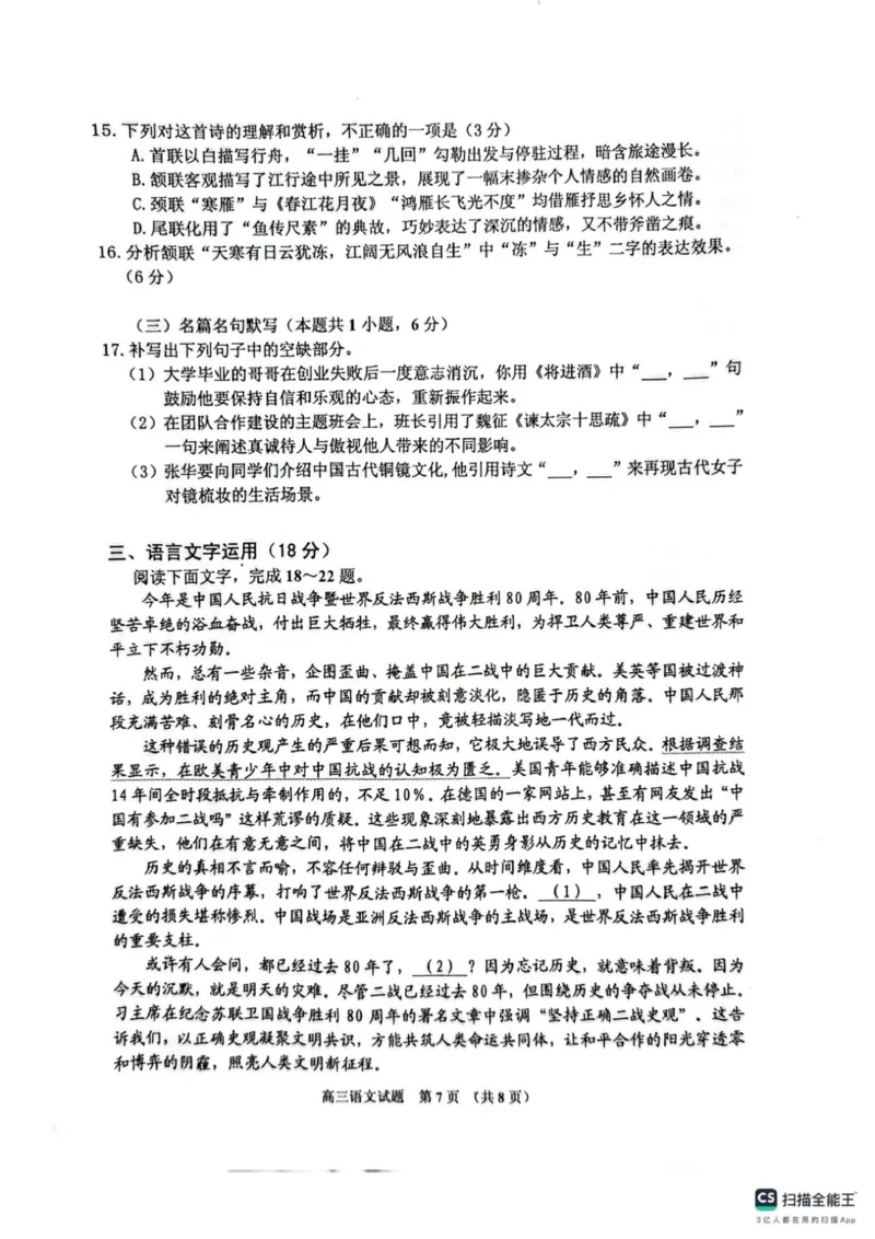 吉林省吉林市2025-2026学年高三上学期第一次调研测试语文试题（含答案）_251101吉林省吉林市普通中学2025-2026学年高三上学期第一次调研测试