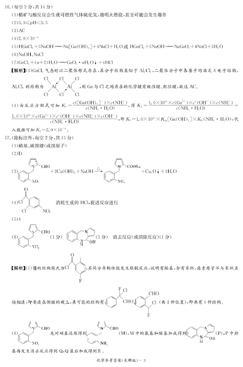 化学答案（长郡二模）_2025年6月_250601湖南省长沙市长郡中学2024-2025学年高三下学期模拟（二）暨月考卷（十）（全科）
