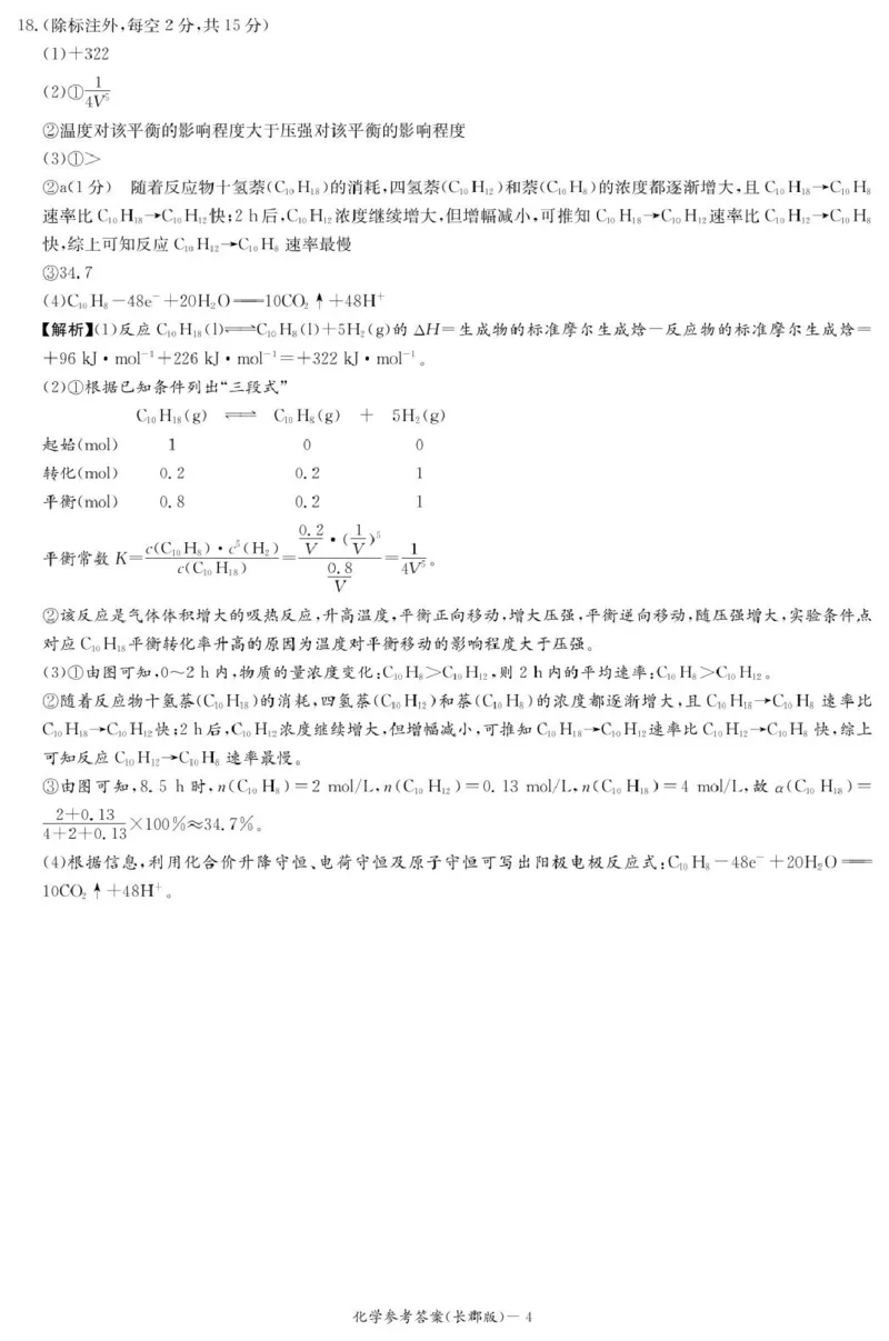 化学答案（长郡二模）_2025年6月_250601湖南省长沙市长郡中学2024-2025学年高三下学期模拟（二）暨月考卷（十）（全科）