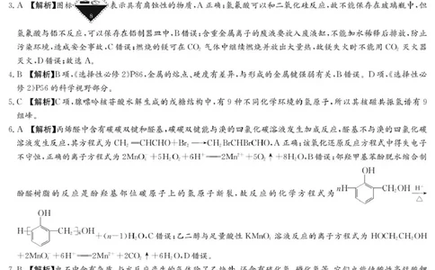化学答案（长郡二模）_2025年6月_250601湖南省长沙市长郡中学2024-2025学年高三下学期模拟（二）暨月考卷（十）（全科）