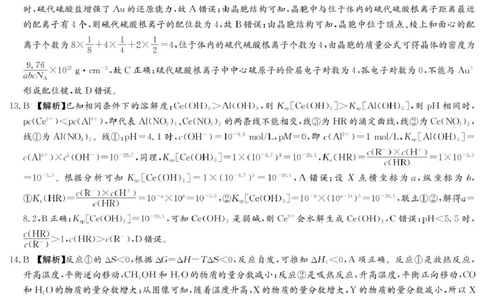 化学答案（长郡二模）_2025年6月_250601湖南省长沙市长郡中学2024-2025学年高三下学期模拟（二）暨月考卷（十）（全科）