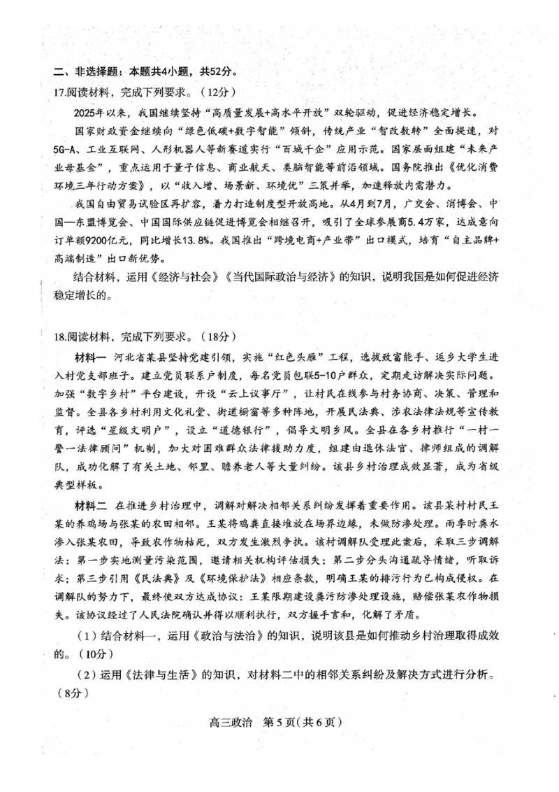 河北省石家庄市2026届高三上学期11月教学质量摸底检测政治试卷（含答案）_251116河北省石家庄市2026届高三上学期11月教学质量摸底检测（全科）