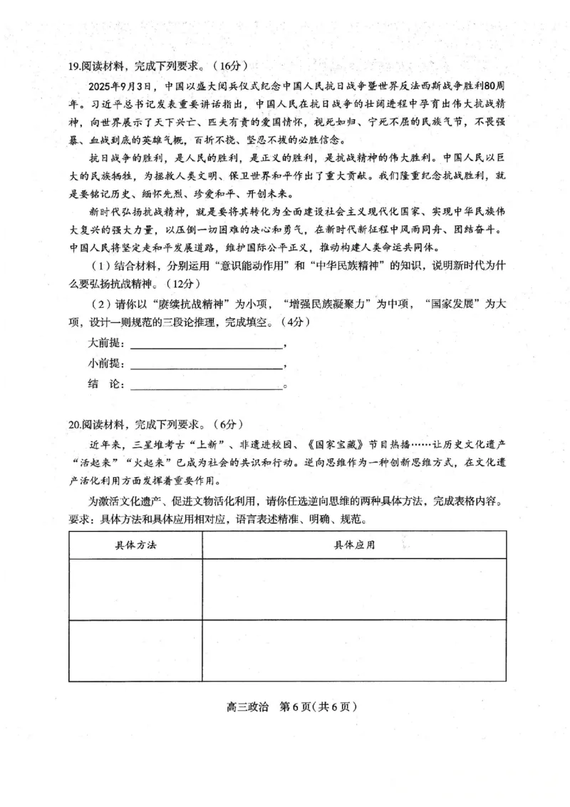 河北省石家庄市2026届高三上学期11月教学质量摸底检测政治试卷（含答案）_251116河北省石家庄市2026届高三上学期11月教学质量摸底检测（全科）
