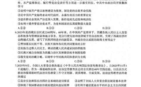 河北省石家庄市2026届高三上学期11月教学质量摸底检测政治试卷（含答案）_251116河北省石家庄市2026届高三上学期11月教学质量摸底检测（全科）