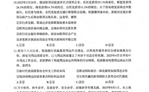 河北省石家庄市2026届高三上学期11月教学质量摸底检测政治试卷（含答案）_251116河北省石家庄市2026届高三上学期11月教学质量摸底检测（全科）
