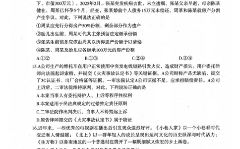 河北省石家庄市2026届高三上学期11月教学质量摸底检测政治试卷（含答案）_251116河北省石家庄市2026届高三上学期11月教学质量摸底检测（全科）