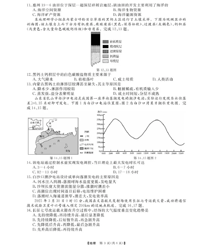 浙江强基6月高一学考--地理_2025年6月_250615浙江强基联盟2025年6月学考模拟考试(1)_浙江省强基联盟学考模拟2024-2025学年高一下学期6月学考模拟地理试题