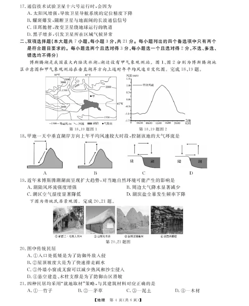 浙江强基6月高一学考--地理_2025年6月_250615浙江强基联盟2025年6月学考模拟考试(1)_浙江省强基联盟学考模拟2024-2025学年高一下学期6月学考模拟地理试题