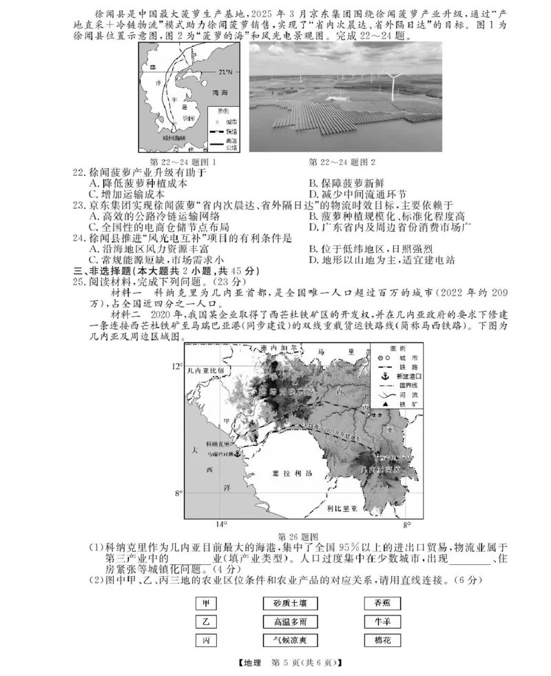 浙江强基6月高一学考--地理_2025年6月_250615浙江强基联盟2025年6月学考模拟考试(1)_浙江省强基联盟学考模拟2024-2025学年高一下学期6月学考模拟地理试题