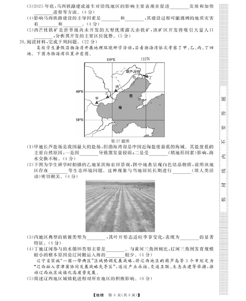 浙江强基6月高一学考--地理_2025年6月_250615浙江强基联盟2025年6月学考模拟考试(1)_浙江省强基联盟学考模拟2024-2025学年高一下学期6月学考模拟地理试题