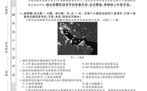 浙江强基6月高一学考--地理_2025年6月_250615浙江强基联盟2025年6月学考模拟考试(1)_浙江省强基联盟学考模拟2024-2025学年高一下学期6月学考模拟地理试题