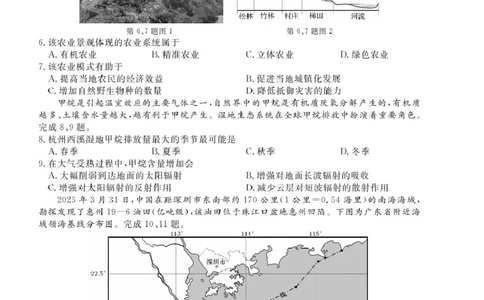 浙江强基6月高一学考--地理_2025年6月_250615浙江强基联盟2025年6月学考模拟考试(1)_浙江省强基联盟学考模拟2024-2025学年高一下学期6月学考模拟地理试题