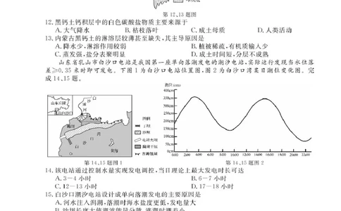 浙江强基6月高一学考--地理_2025年6月_250615浙江强基联盟2025年6月学考模拟考试(1)_浙江省强基联盟学考模拟2024-2025学年高一下学期6月学考模拟地理试题