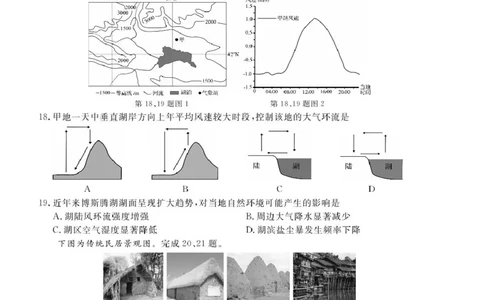 浙江强基6月高一学考--地理_2025年6月_250615浙江强基联盟2025年6月学考模拟考试(1)_浙江省强基联盟学考模拟2024-2025学年高一下学期6月学考模拟地理试题