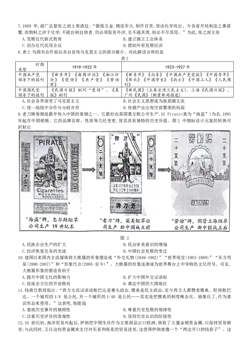 2024届江苏省南京市、盐城市高三上学期第一次模拟考试历史(1)_2024年1月_021月合集_2024届江苏省南京市、盐城市高三上学期第一次模拟考试
