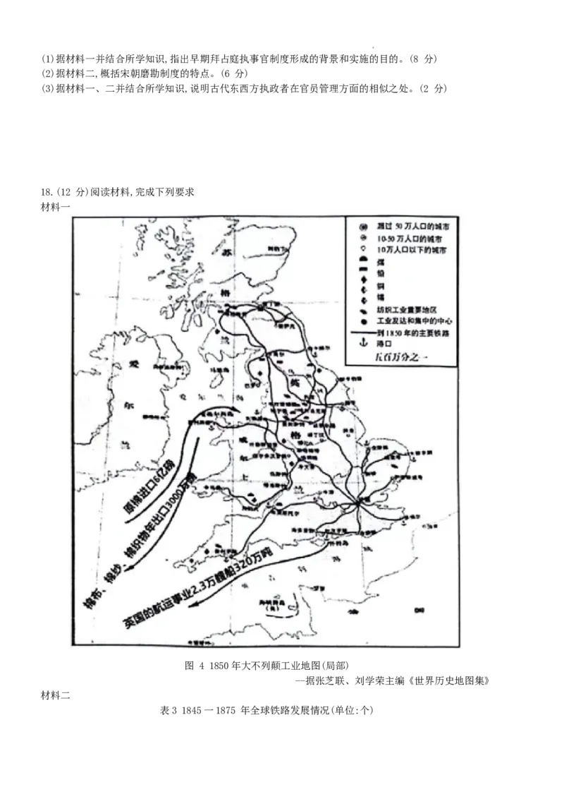 2024届江苏省南京市、盐城市高三上学期第一次模拟考试历史(1)_2024年1月_021月合集_2024届江苏省南京市、盐城市高三上学期第一次模拟考试