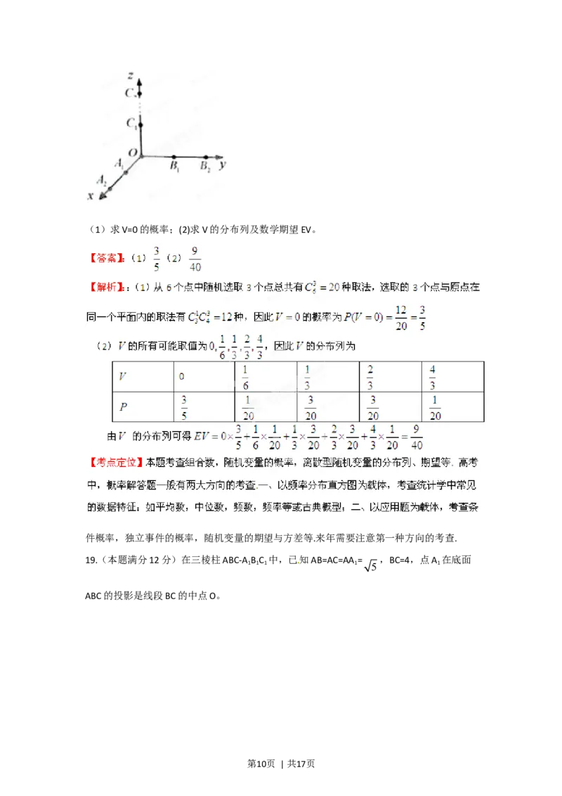 2012年高考数学试卷（理）（江西）（解析卷）_1.高考2025全国各省真题+答案_01.2008-2024全国高考真题（按省份分类）_25.江西_2008-2024&middot;（江西）数学高考真题
