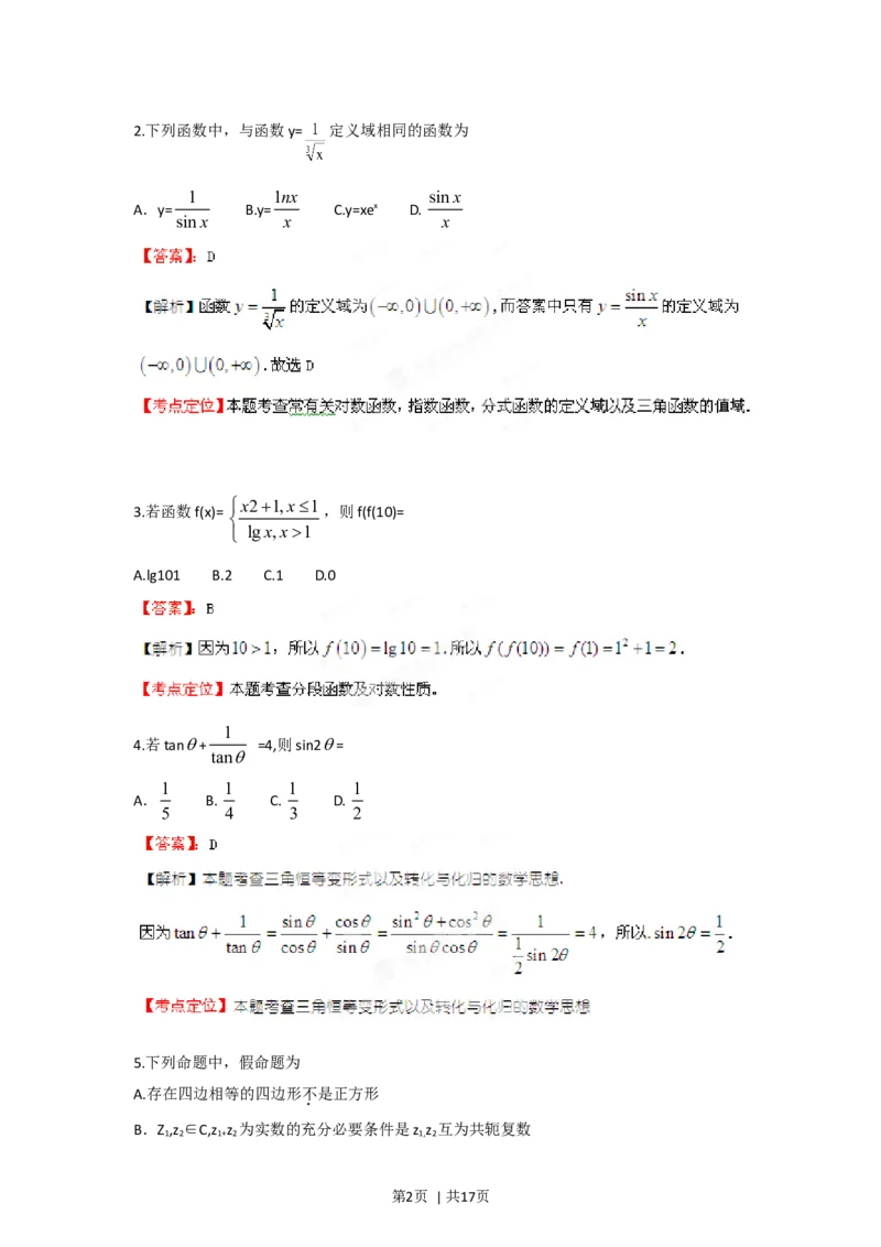 2012年高考数学试卷（理）（江西）（解析卷）_1.高考2025全国各省真题+答案_01.2008-2024全国高考真题（按省份分类）_25.江西_2008-2024&middot;（江西）数学高考真题