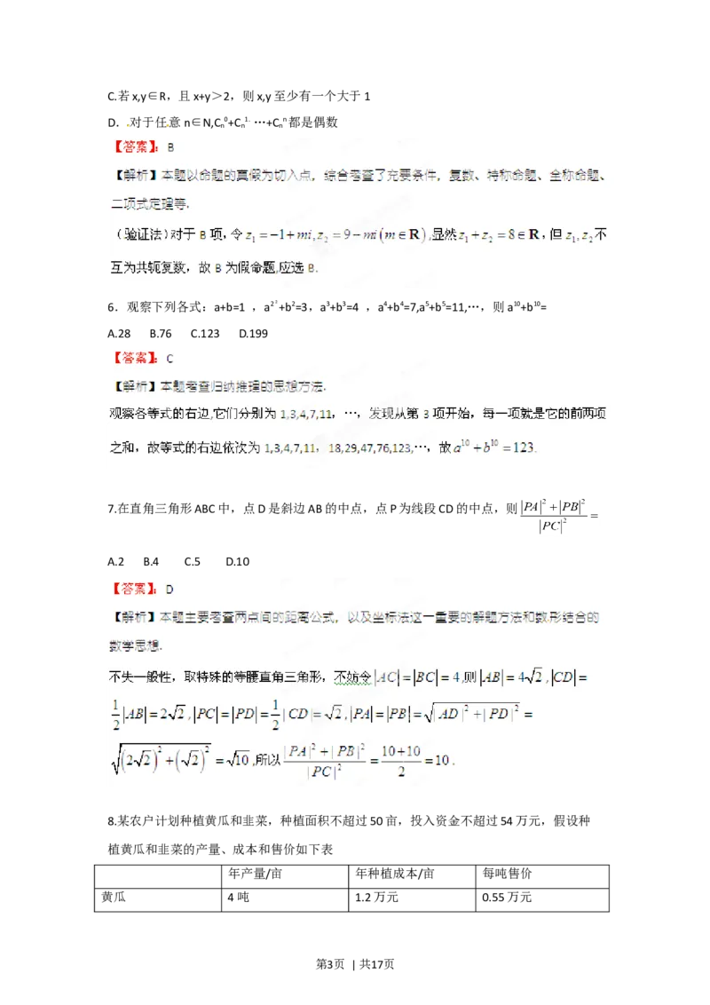 2012年高考数学试卷（理）（江西）（解析卷）_1.高考2025全国各省真题+答案_01.2008-2024全国高考真题（按省份分类）_25.江西_2008-2024&middot;（江西）数学高考真题