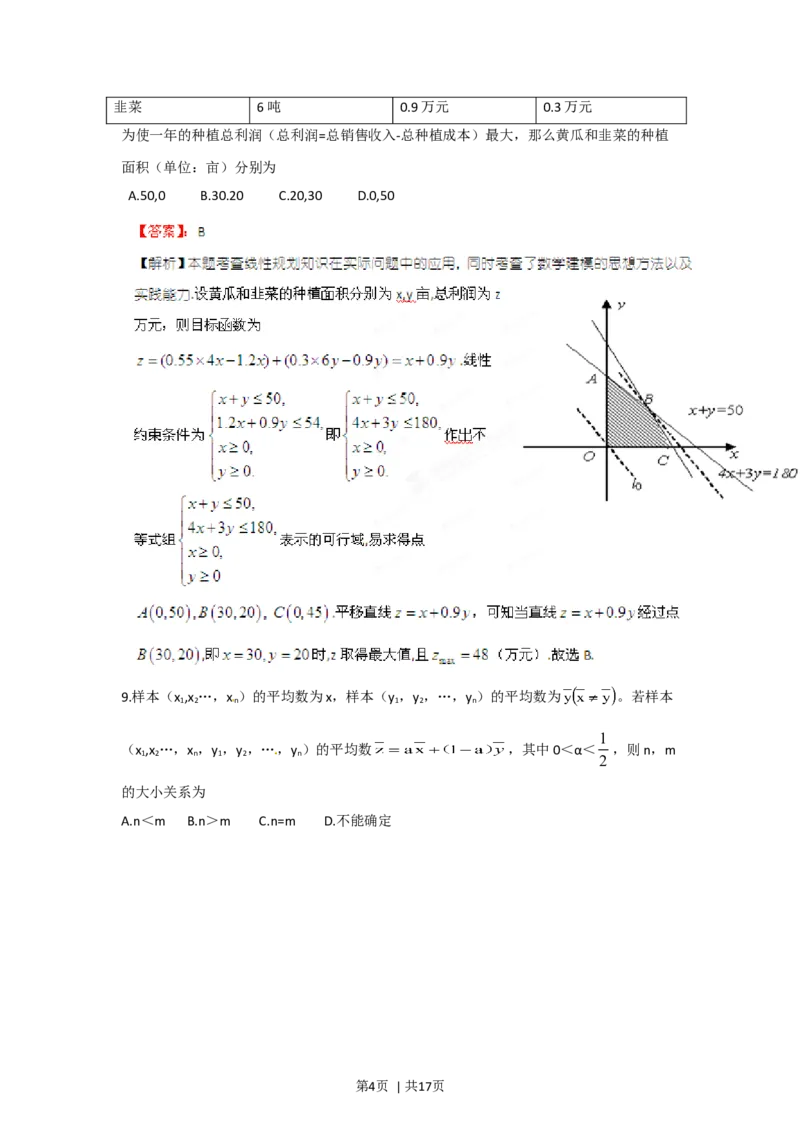 2012年高考数学试卷（理）（江西）（解析卷）_1.高考2025全国各省真题+答案_01.2008-2024全国高考真题（按省份分类）_25.江西_2008-2024&middot;（江西）数学高考真题