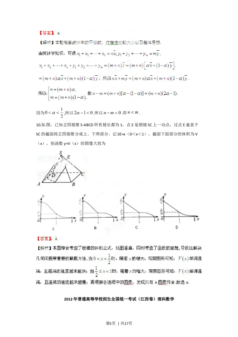 2012年高考数学试卷（理）（江西）（解析卷）_1.高考2025全国各省真题+答案_01.2008-2024全国高考真题（按省份分类）_25.江西_2008-2024&middot;（江西）数学高考真题