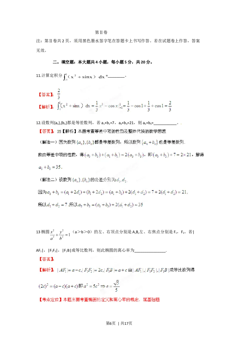 2012年高考数学试卷（理）（江西）（解析卷）_1.高考2025全国各省真题+答案_01.2008-2024全国高考真题（按省份分类）_25.江西_2008-2024&middot;（江西）数学高考真题