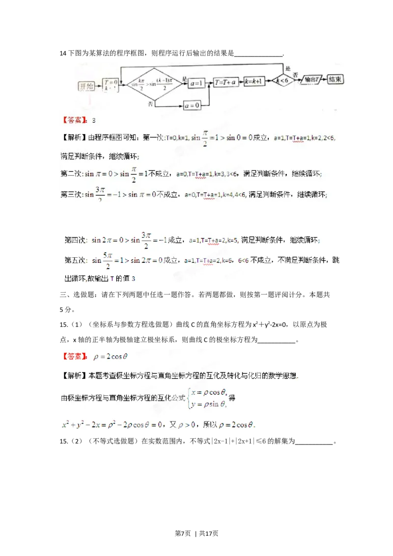 2012年高考数学试卷（理）（江西）（解析卷）_1.高考2025全国各省真题+答案_01.2008-2024全国高考真题（按省份分类）_25.江西_2008-2024&middot;（江西）数学高考真题