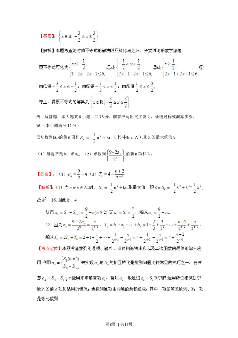 2012年高考数学试卷（理）（江西）（解析卷）_1.高考2025全国各省真题+答案_01.2008-2024全国高考真题（按省份分类）_25.江西_2008-2024&middot;（江西）数学高考真题