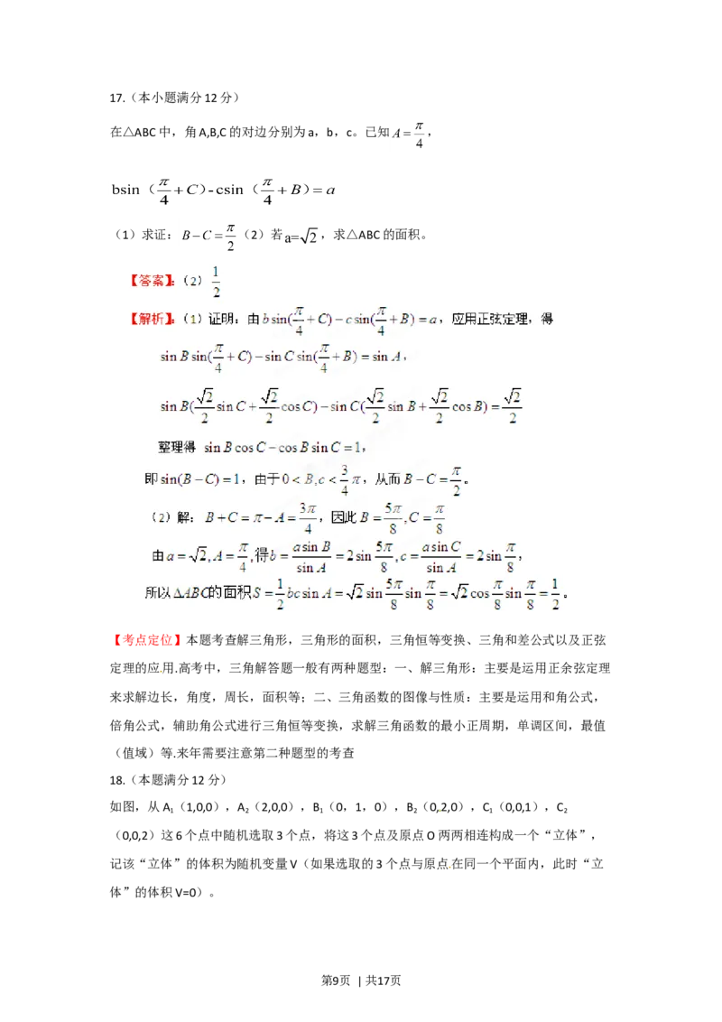 2012年高考数学试卷（理）（江西）（解析卷）_1.高考2025全国各省真题+答案_01.2008-2024全国高考真题（按省份分类）_25.江西_2008-2024&middot;（江西）数学高考真题