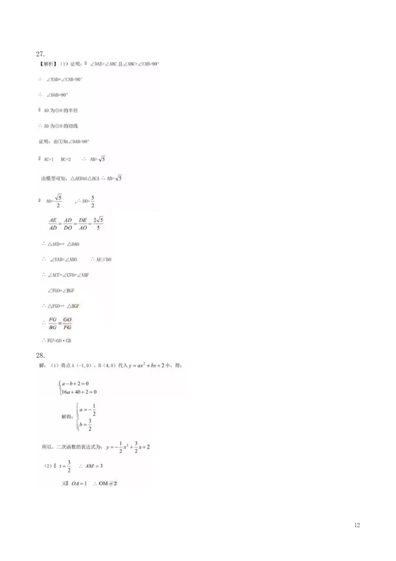 甘肃省兰州市2019年中考数学真题试题_中考真题_2.数学中考真题2015-2024年_2019年全国中考数学206份