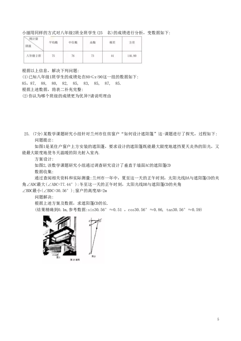 甘肃省兰州市2019年中考数学真题试题_中考真题_2.数学中考真题2015-2024年_2019年全国中考数学206份