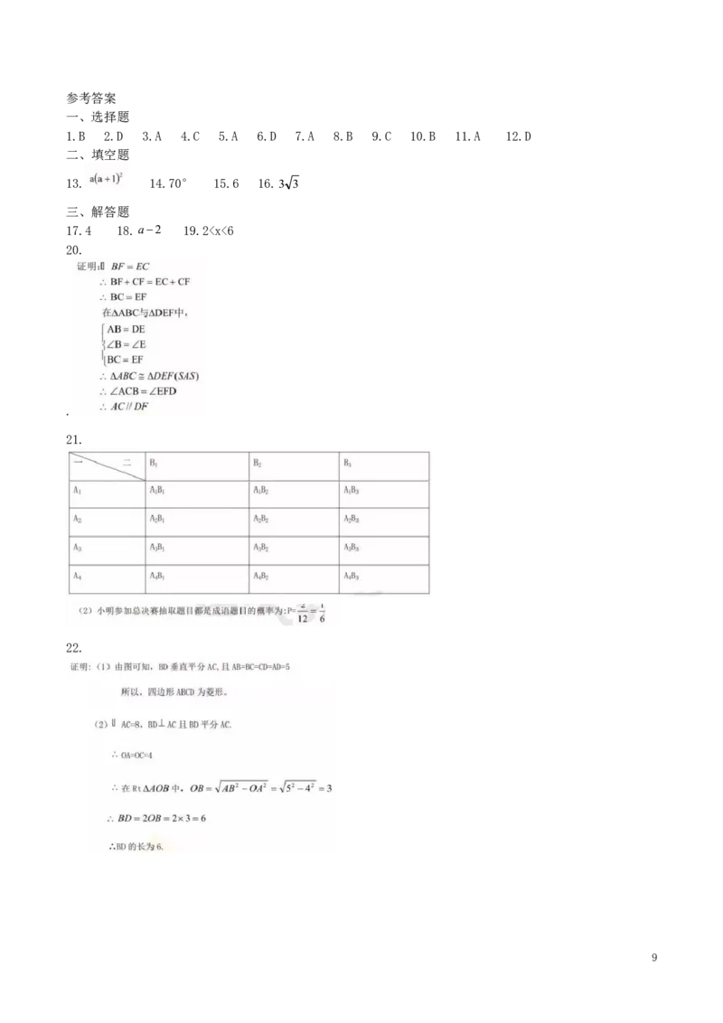 甘肃省兰州市2019年中考数学真题试题_中考真题_2.数学中考真题2015-2024年_2019年全国中考数学206份