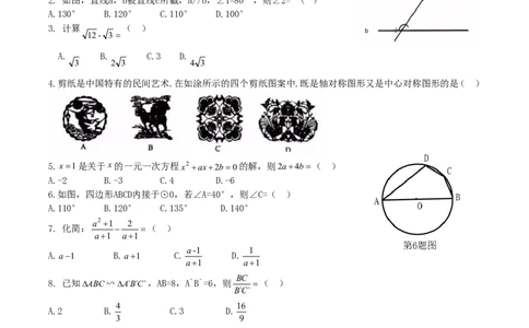 甘肃省兰州市2019年中考数学真题试题_中考真题_2.数学中考真题2015-2024年_2019年全国中考数学206份
