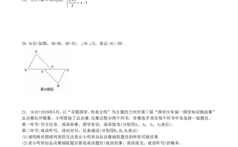 甘肃省兰州市2019年中考数学真题试题_中考真题_2.数学中考真题2015-2024年_2019年全国中考数学206份