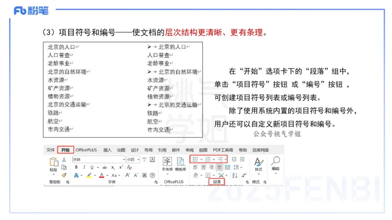 小学科目一理论精讲11-信息处理能力-韩梅梅_4-教培资料-26年最新资料-同步更新_小学教资_012025下FB小学系统班_小学25下-综合素质_1.理论精讲_讲义