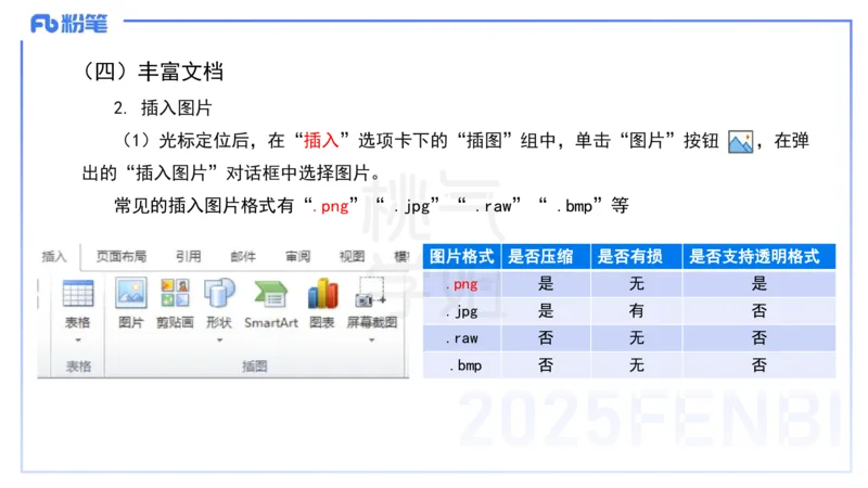 小学科目一理论精讲11-信息处理能力-韩梅梅_4-教培资料-26年最新资料-同步更新_小学教资_012025下FB小学系统班_小学25下-综合素质_1.理论精讲_讲义