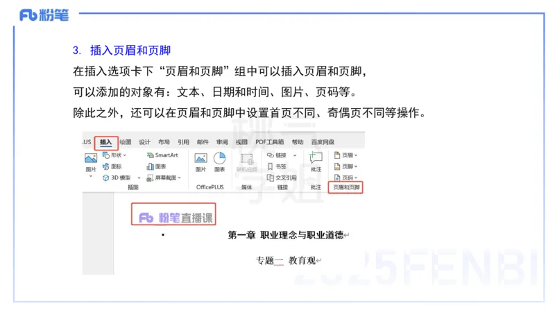 小学科目一理论精讲11-信息处理能力-韩梅梅_4-教培资料-26年最新资料-同步更新_小学教资_012025下FB小学系统班_小学25下-综合素质_1.理论精讲_讲义