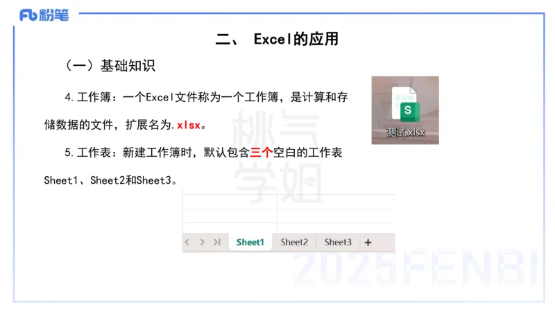 小学科目一理论精讲11-信息处理能力-韩梅梅_4-教培资料-26年最新资料-同步更新_小学教资_012025下FB小学系统班_小学25下-综合素质_1.理论精讲_讲义