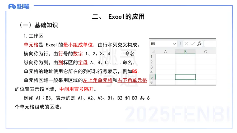 小学科目一理论精讲11-信息处理能力-韩梅梅_4-教培资料-26年最新资料-同步更新_小学教资_012025下FB小学系统班_小学25下-综合素质_1.理论精讲_讲义