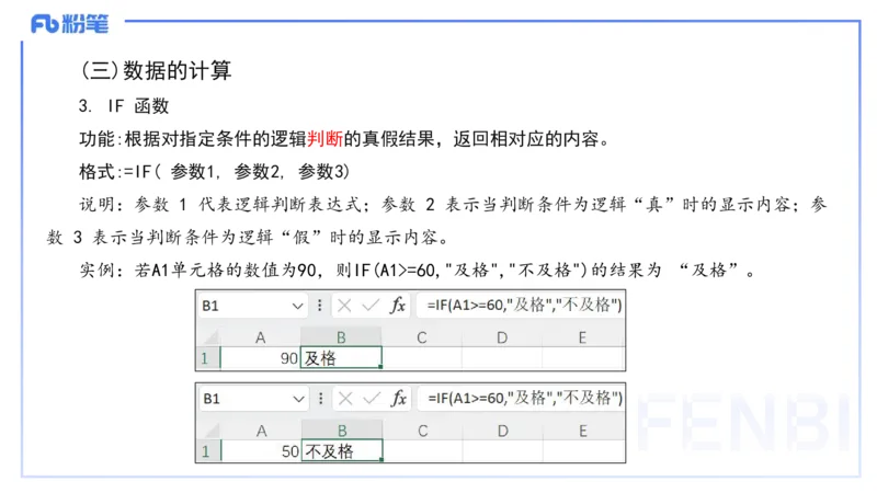 小学科目一理论精讲11-信息处理能力-韩梅梅_4-教培资料-26年最新资料-同步更新_小学教资_012025下FB小学系统班_小学25下-综合素质_1.理论精讲_讲义