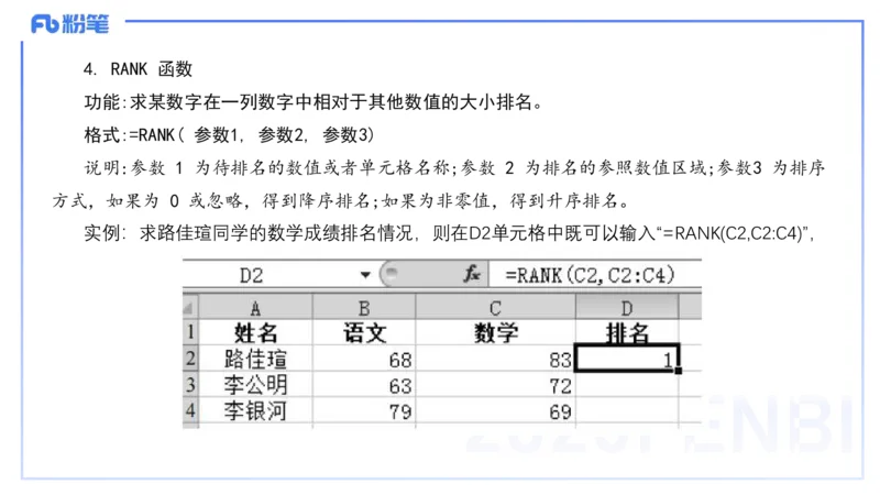 小学科目一理论精讲11-信息处理能力-韩梅梅_4-教培资料-26年最新资料-同步更新_小学教资_012025下FB小学系统班_小学25下-综合素质_1.理论精讲_讲义